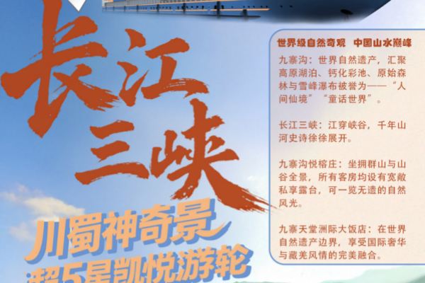 长江三峡超五星凯悦邮轮14天