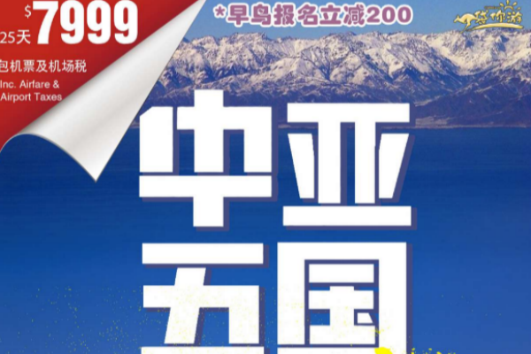 中亚五国25日之旅