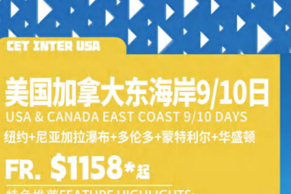 美国加拿大东海岸9/10日游
