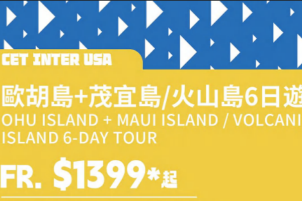 夏威夷檀香山欧胡岛+茂宜岛/火山岛6日游
