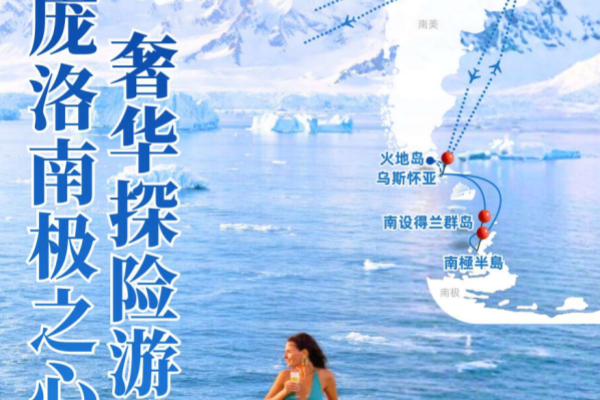 庞洛南极之心奢华探险14天之旅