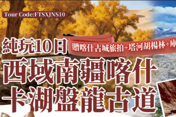 西域南疆喀什卡湖盘龙古道10天