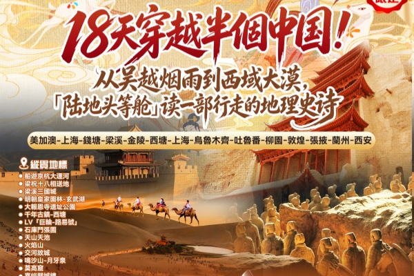 从吴越烟雨到西域大漠穿越半个中国18天16晚