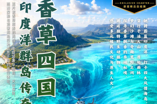 香草四国印度洋群岛传奇15天13晚之旅