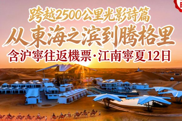 跨越2500公里光影诗篇江南宁夏12天