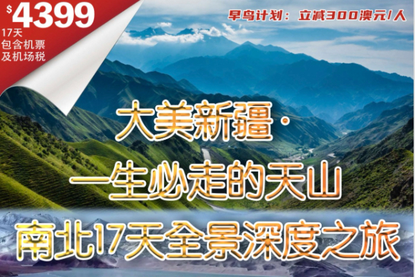 全景新建北疆秘境与南疆热土17日深度游