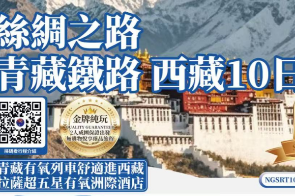 (2027团期已出)丝绸之路青藏铁路西藏纯玩10日游