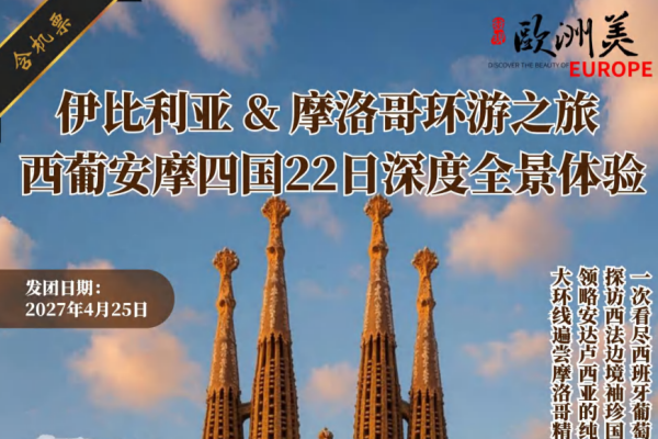 西葡安摩四国伊比利亚摩洛哥环游之旅22日
